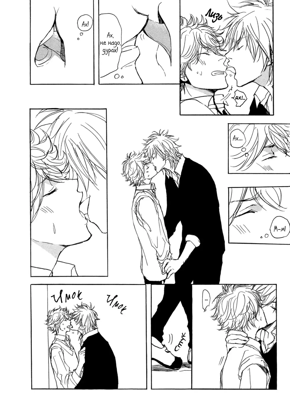 [Shoowa] Bokura no Mitsudomoe Sensou | Война трёх самцов Fhentai - Page 82