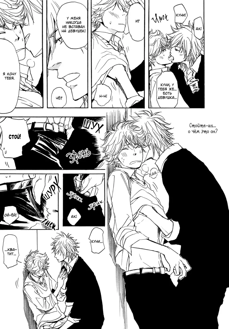 [Shoowa] Bokura no Mitsudomoe Sensou | Война трёх самцов Fhentai - Page 83