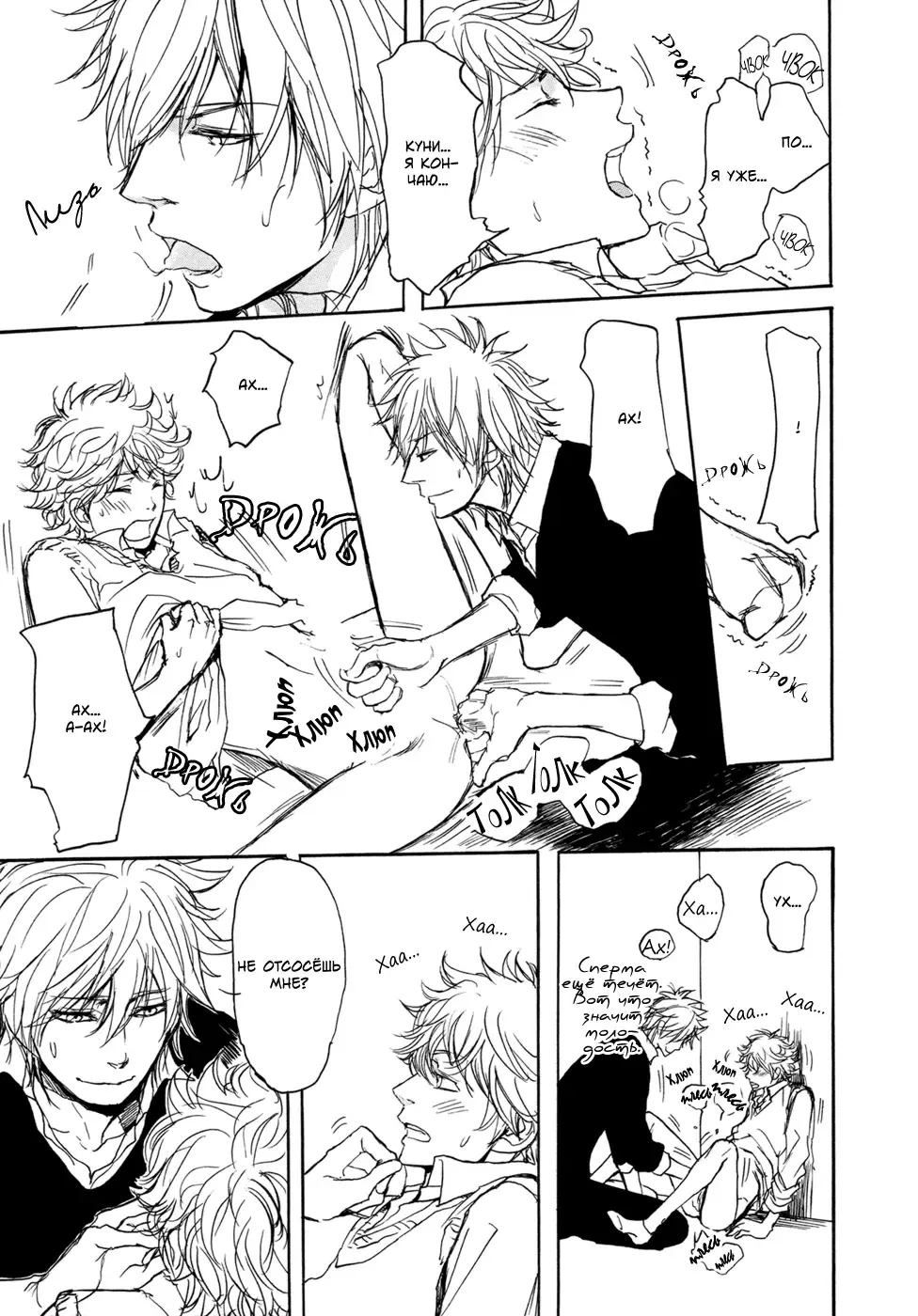 [Shoowa] Bokura no Mitsudomoe Sensou | Война трёх самцов Fhentai - Page 89