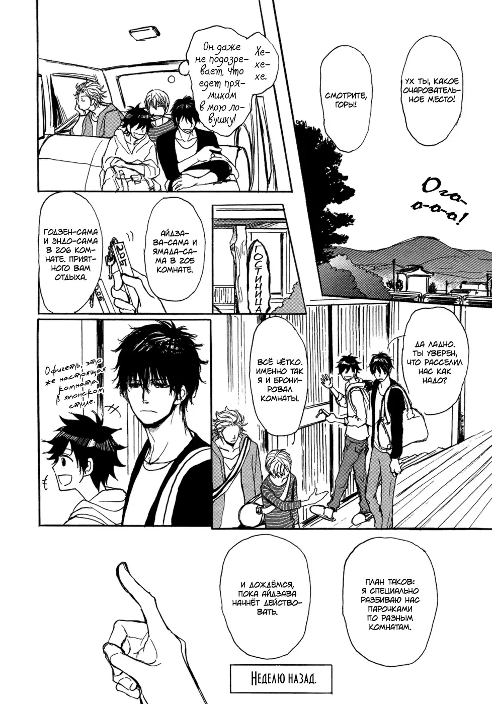 [Shoowa] Bokura no Mitsudomoe Sensou | Война трёх самцов Fhentai - Page 9