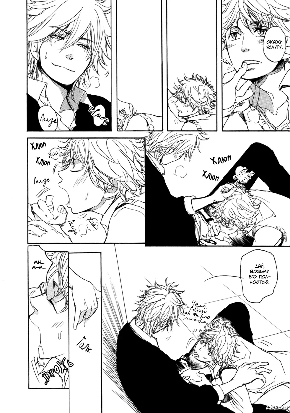 [Shoowa] Bokura no Mitsudomoe Sensou | Война трёх самцов Fhentai - Page 90