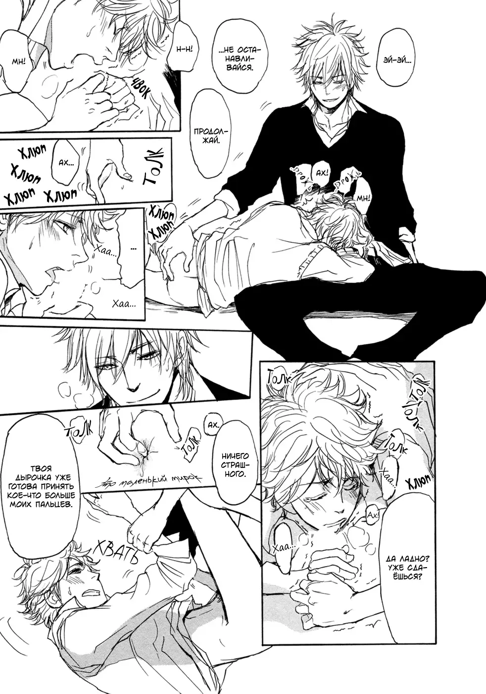 [Shoowa] Bokura no Mitsudomoe Sensou | Война трёх самцов Fhentai - Page 91