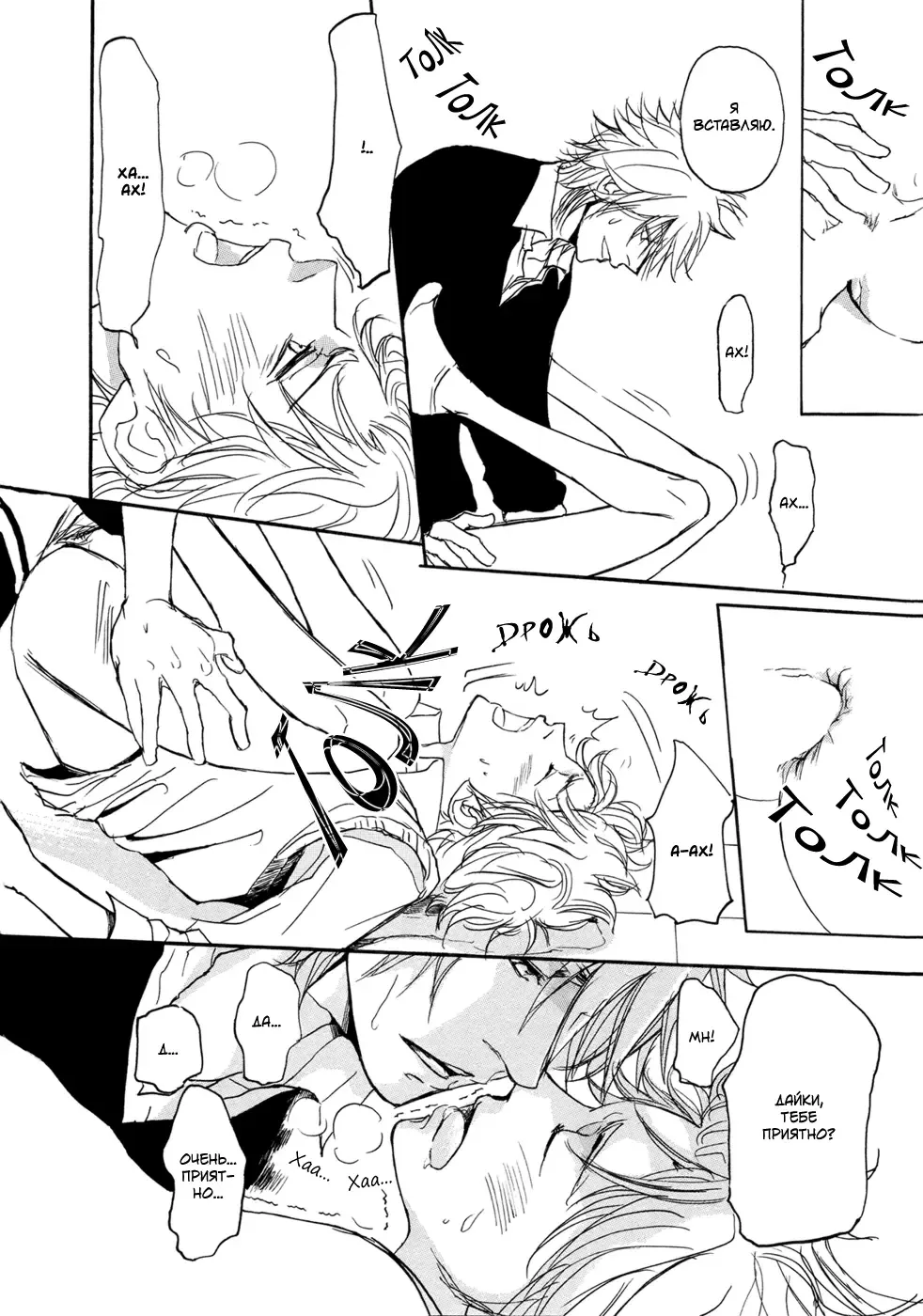 [Shoowa] Bokura no Mitsudomoe Sensou | Война трёх самцов Fhentai - Page 92