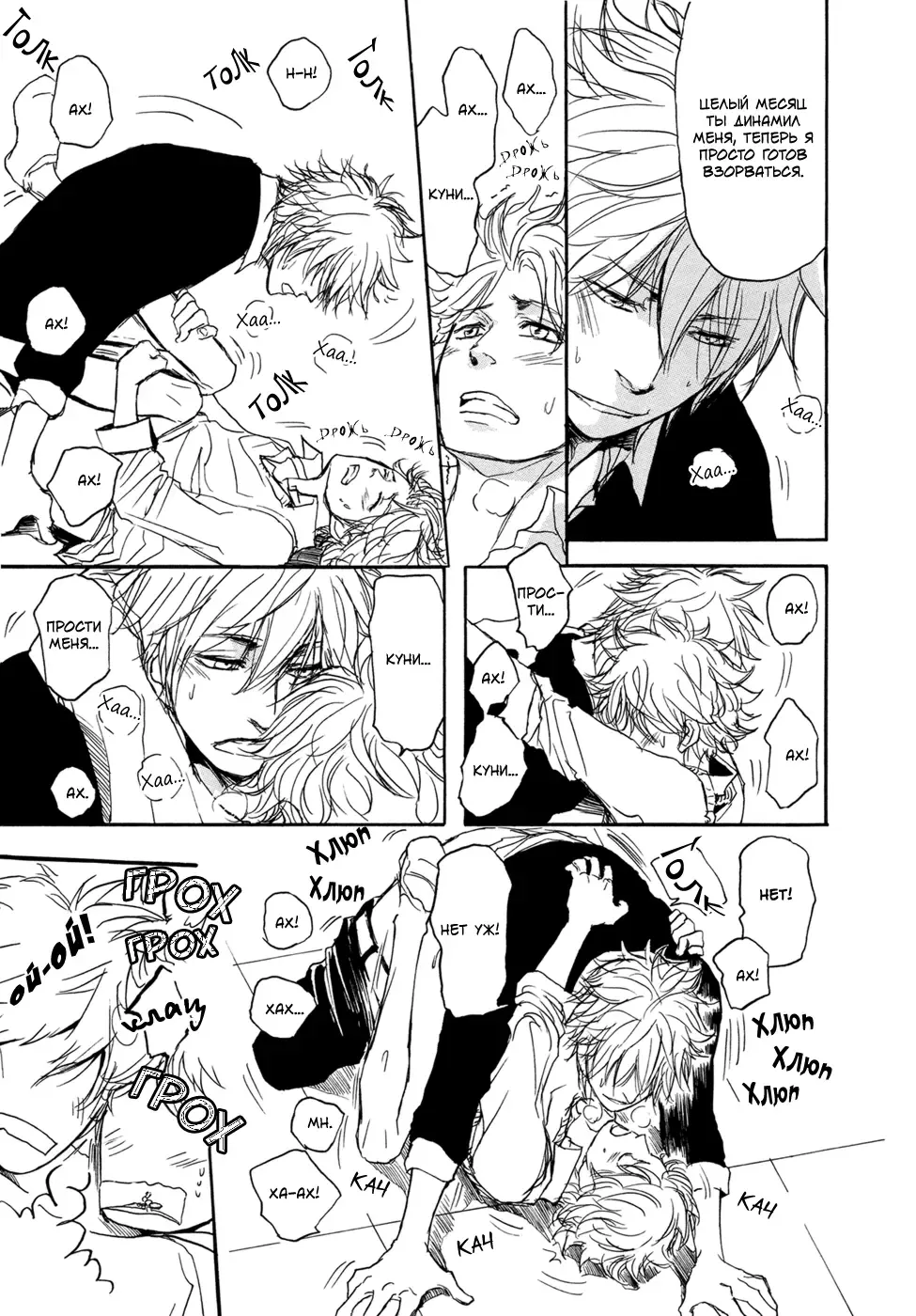 [Shoowa] Bokura no Mitsudomoe Sensou | Война трёх самцов Fhentai - Page 93