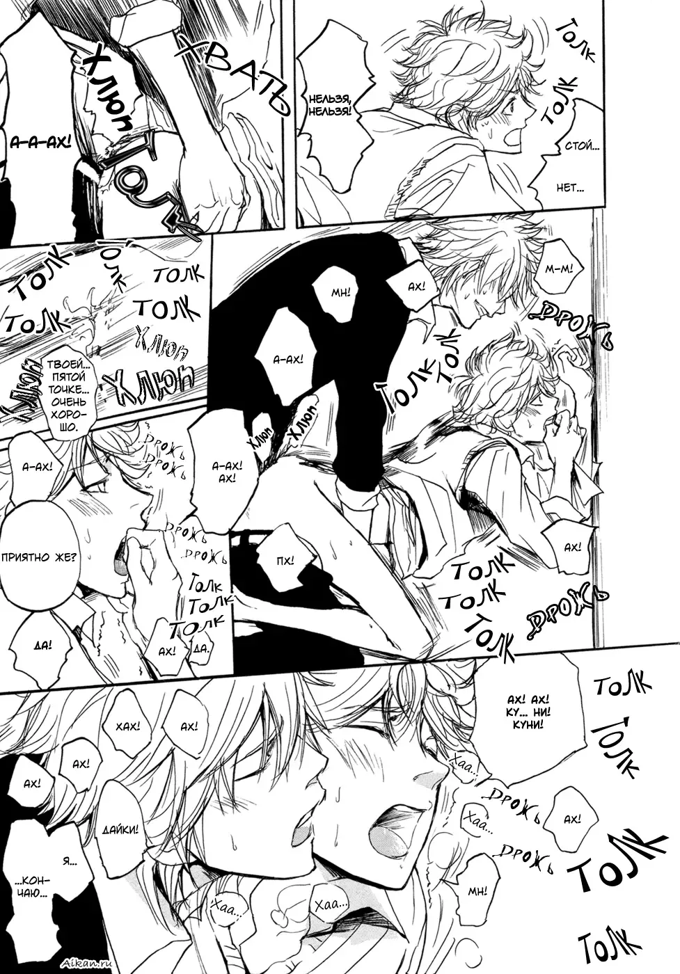 [Shoowa] Bokura no Mitsudomoe Sensou | Война трёх самцов Fhentai - Page 95