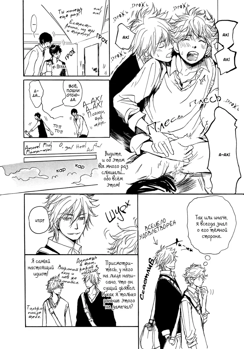[Shoowa] Bokura no Mitsudomoe Sensou | Война трёх самцов Fhentai - Page 96