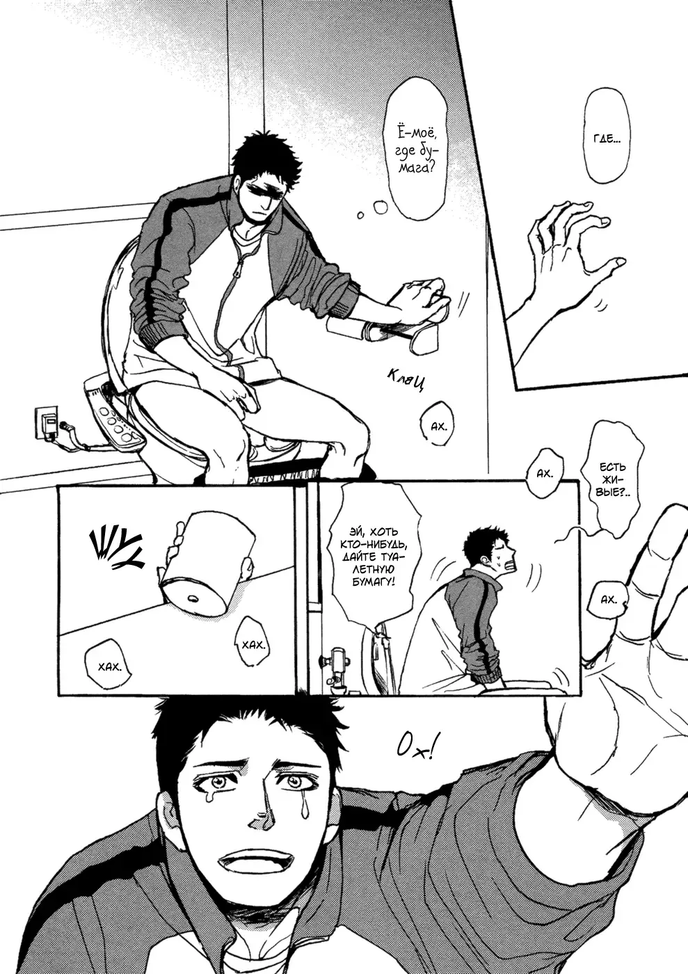 [Shoowa] Bokura no Mitsudomoe Sensou | Война трёх самцов Fhentai - Page 99