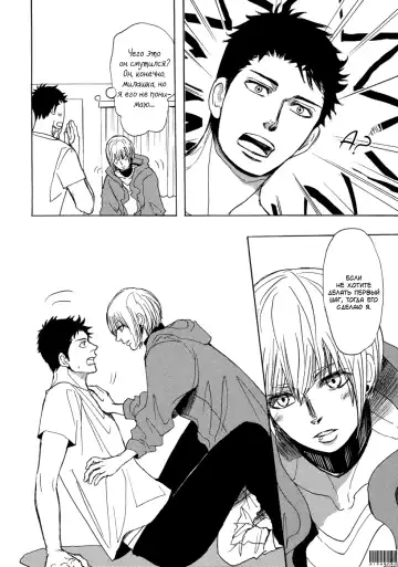 [Shoowa] Bokura no Mitsudomoe Sensou | Война трёх самцов Fhentai - Page 117