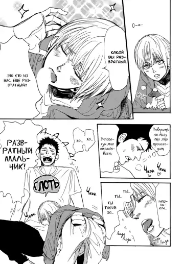 [Shoowa] Bokura no Mitsudomoe Sensou | Война трёх самцов Fhentai - Page 120