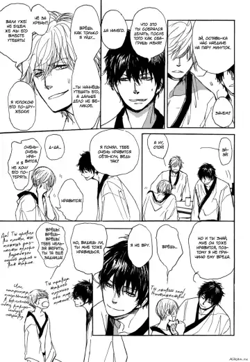 [Shoowa] Bokura no Mitsudomoe Sensou | Война трёх самцов Fhentai - Page 14