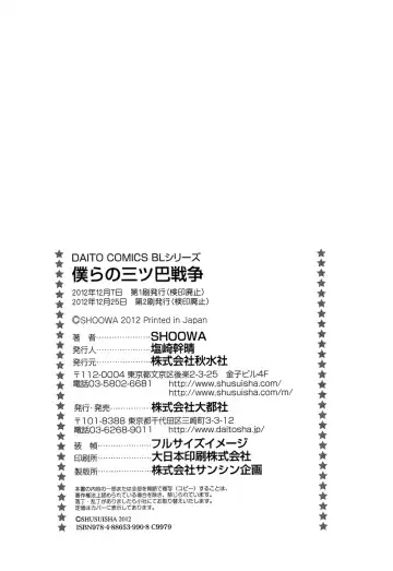 [Shoowa] Bokura no Mitsudomoe Sensou | Война трёх самцов Fhentai - Page 143