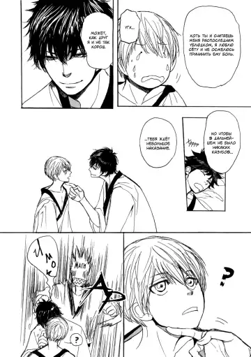 [Shoowa] Bokura no Mitsudomoe Sensou | Война трёх самцов Fhentai - Page 15