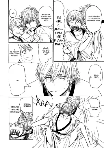 [Shoowa] Bokura no Mitsudomoe Sensou | Война трёх самцов Fhentai - Page 17