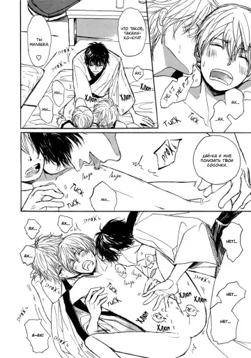 [Shoowa] Bokura no Mitsudomoe Sensou | Война трёх самцов Fhentai - Page 21
