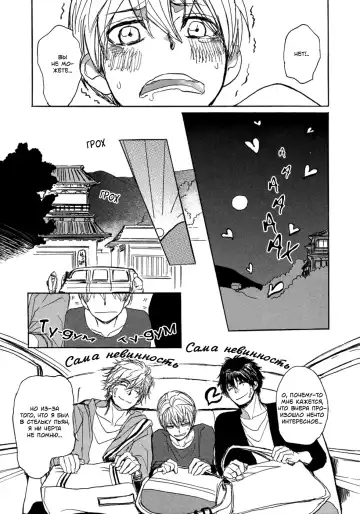 [Shoowa] Bokura no Mitsudomoe Sensou | Война трёх самцов Fhentai - Page 32