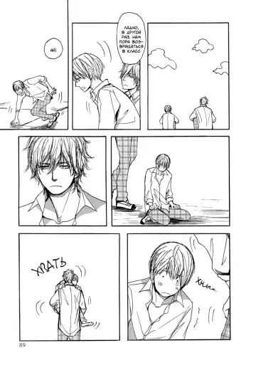 [Shoowa] Bokura no Mitsudomoe Sensou | Война трёх самцов Fhentai - Page 65