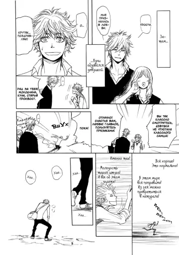 [Shoowa] Bokura no Mitsudomoe Sensou | Война трёх самцов Fhentai - Page 76