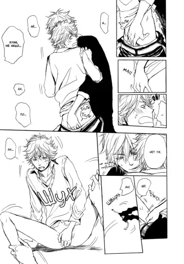 [Shoowa] Bokura no Mitsudomoe Sensou | Война трёх самцов Fhentai - Page 87