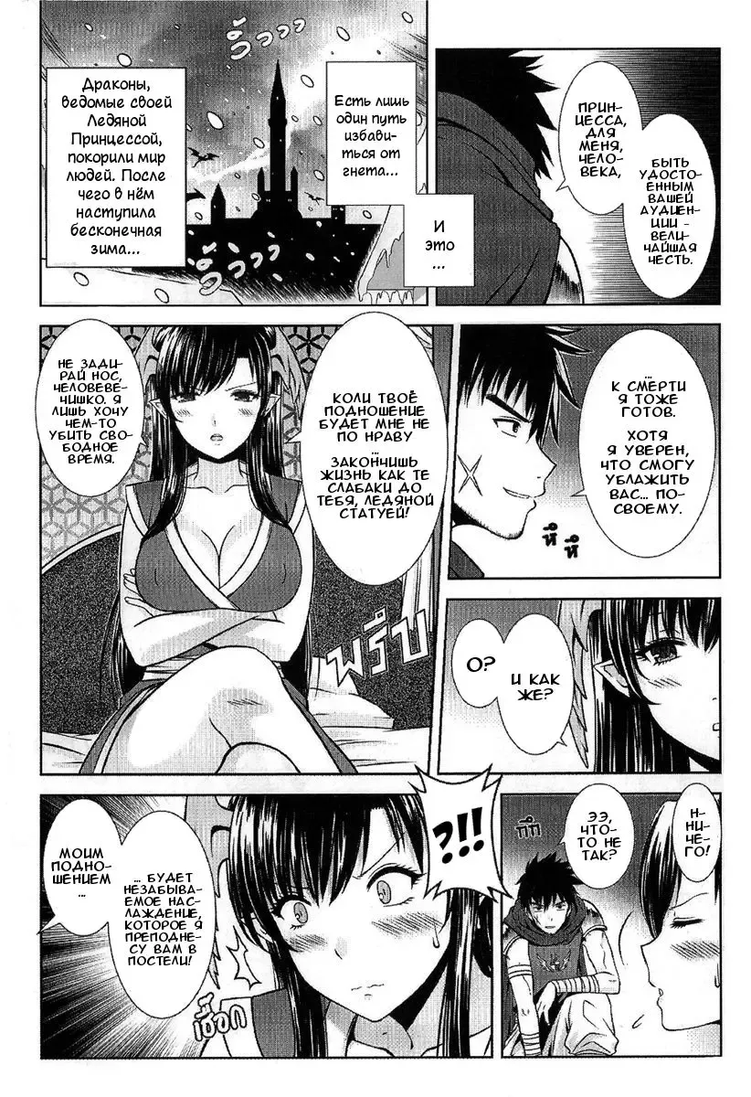 [Xter] Princess-Dragon-Ice-Age- Fhentai - Page 1