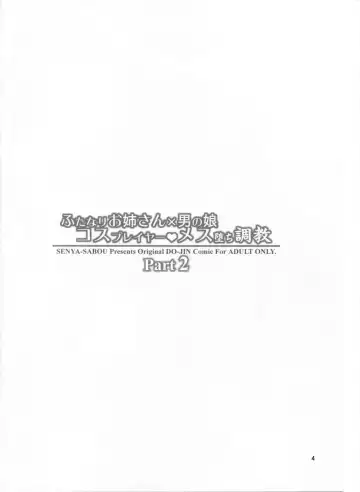 [Alpha Alf Layla] Futanari Onee-san x Otokonoko Cosplayer ♥ Mesu Ochi Choukyou Part 2 Fhentai - Page 3