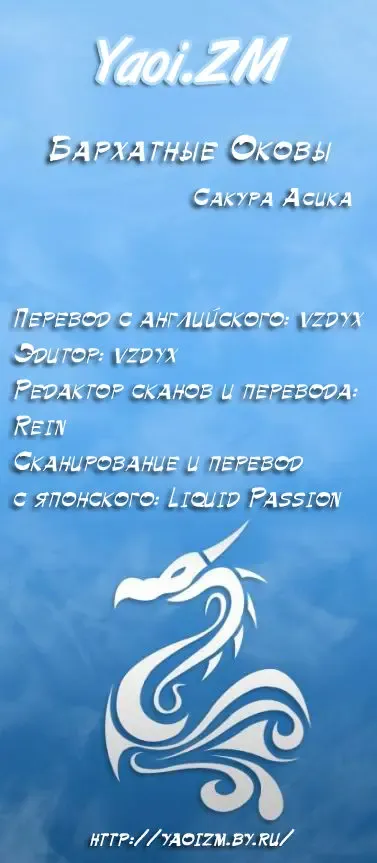 [Sakura Ashika] Biroudo no Tensoku | Бархатные оковы Fhentai - Page 32