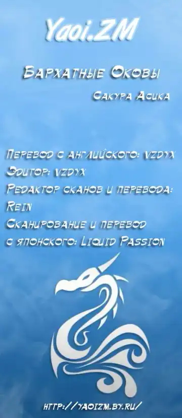 [Sakura Ashika] Biroudo no Tensoku | Бархатные оковы Fhentai - Page 32