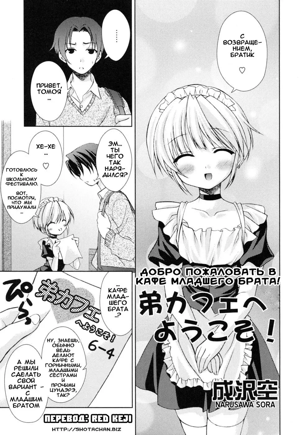 [Narusawa Sora] Otouto Cafe e Youkoso! | Добро пожаловать в кафе младшего брата! Fhentai - Page 1