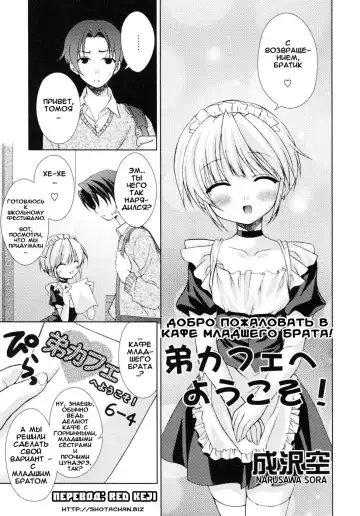 Read [Narusawa Sora] Otouto Cafe e Youkoso! | Добро пожаловать в кафе младшего брата! - Fhentai