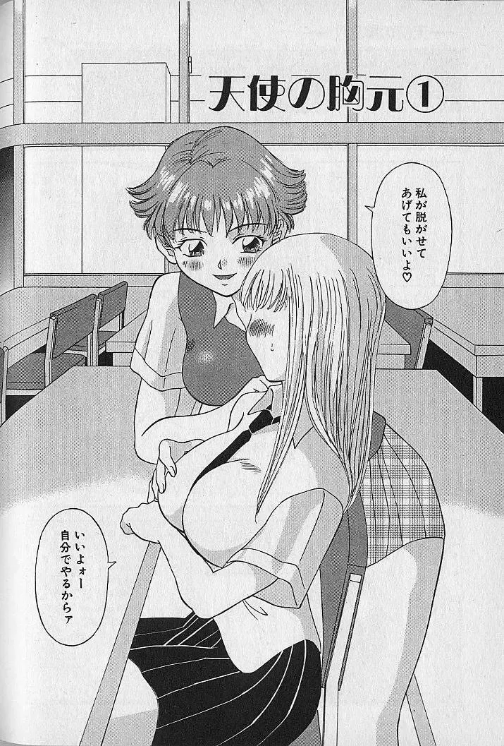 [Kawamori Misaki] Wagamama Bouquet Fhentai - Page 128