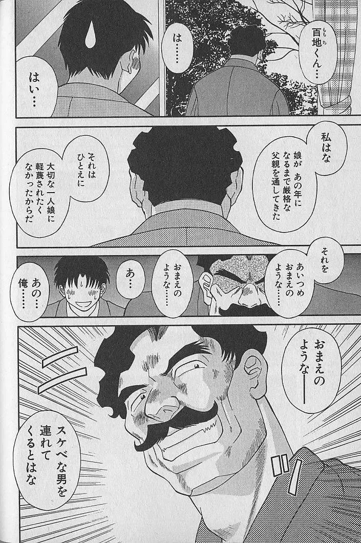 [Kawamori Misaki] Wagamama Bouquet Fhentai - Page 30