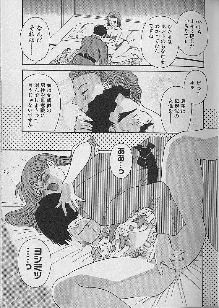 [Kawamori Misaki] Wagamama Bouquet Fhentai - Page 37