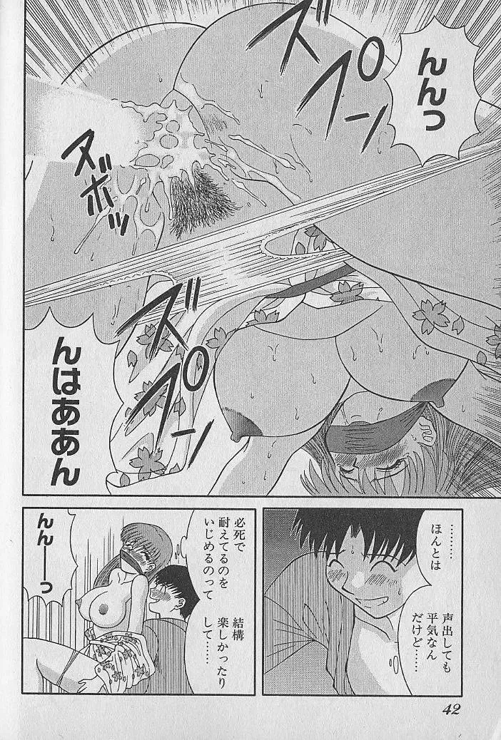 [Kawamori Misaki] Wagamama Bouquet Fhentai - Page 42