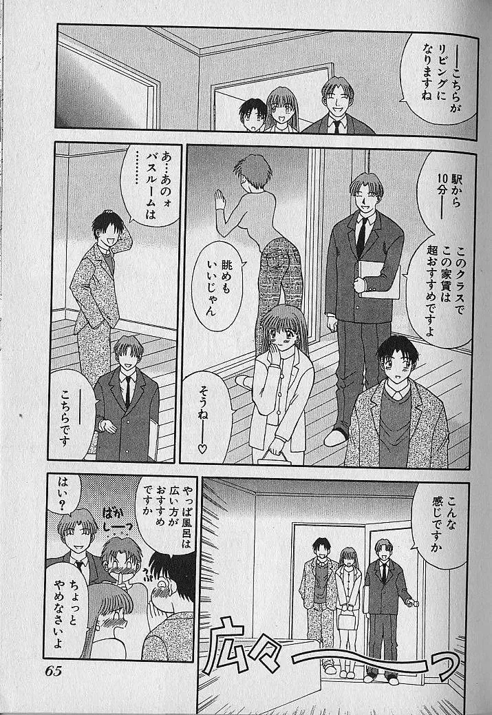 [Kawamori Misaki] Wagamama Bouquet Fhentai - Page 65