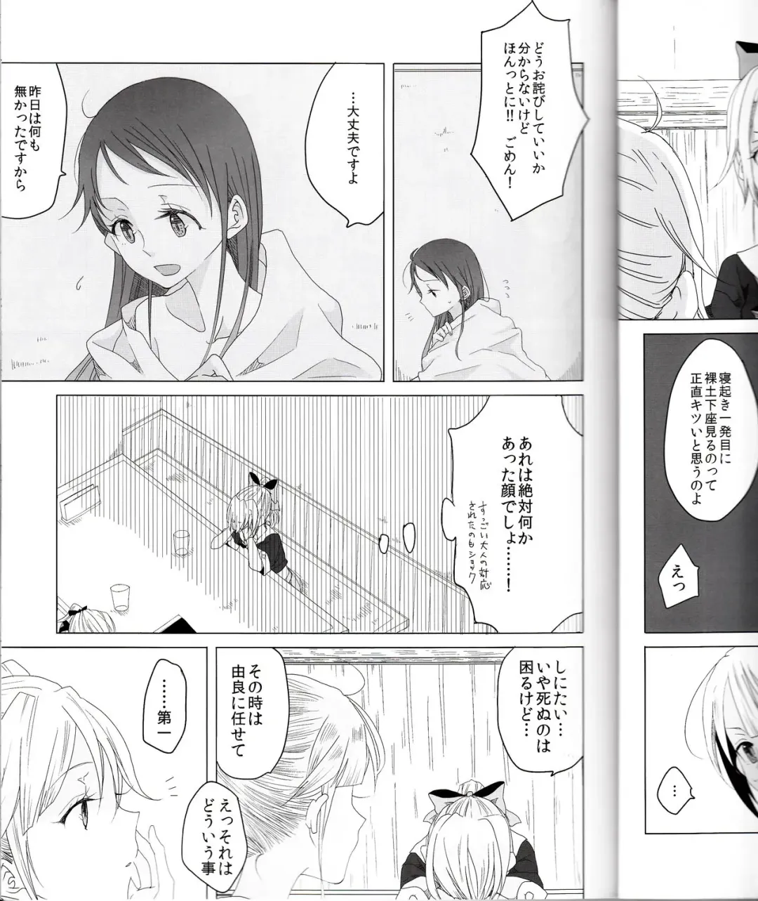 [Ana] Hajimete no Tsugi no Hi no Asa ni Fhentai - Page 6