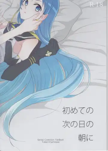 Read [Ana] Hajimete no Tsugi no Hi no Asa ni - Fhentai