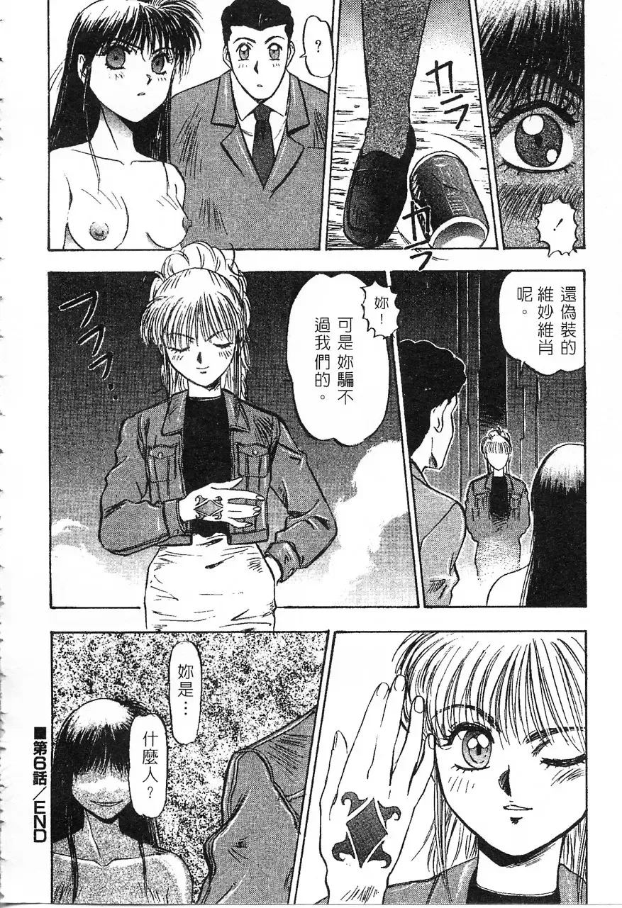 [Nanno Koto] Majuu Keiin 1 Fhentai - Page 109