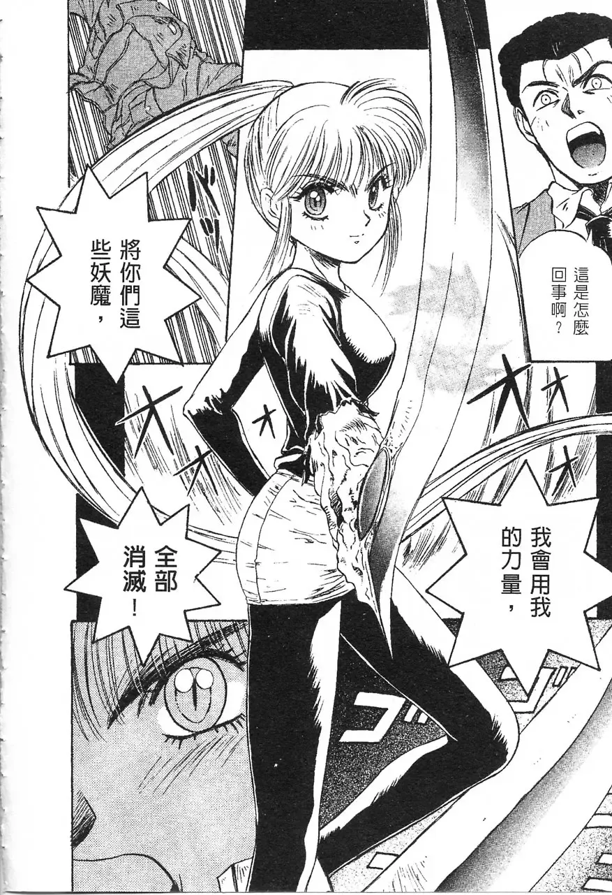 [Nanno Koto] Majuu Keiin 1 Fhentai - Page 115