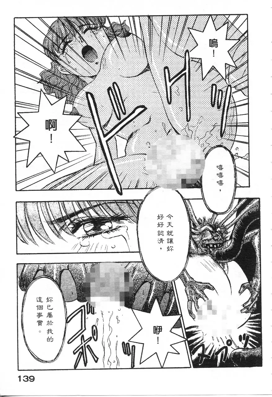 [Nanno Koto] Majuu Keiin 1 Fhentai - Page 140