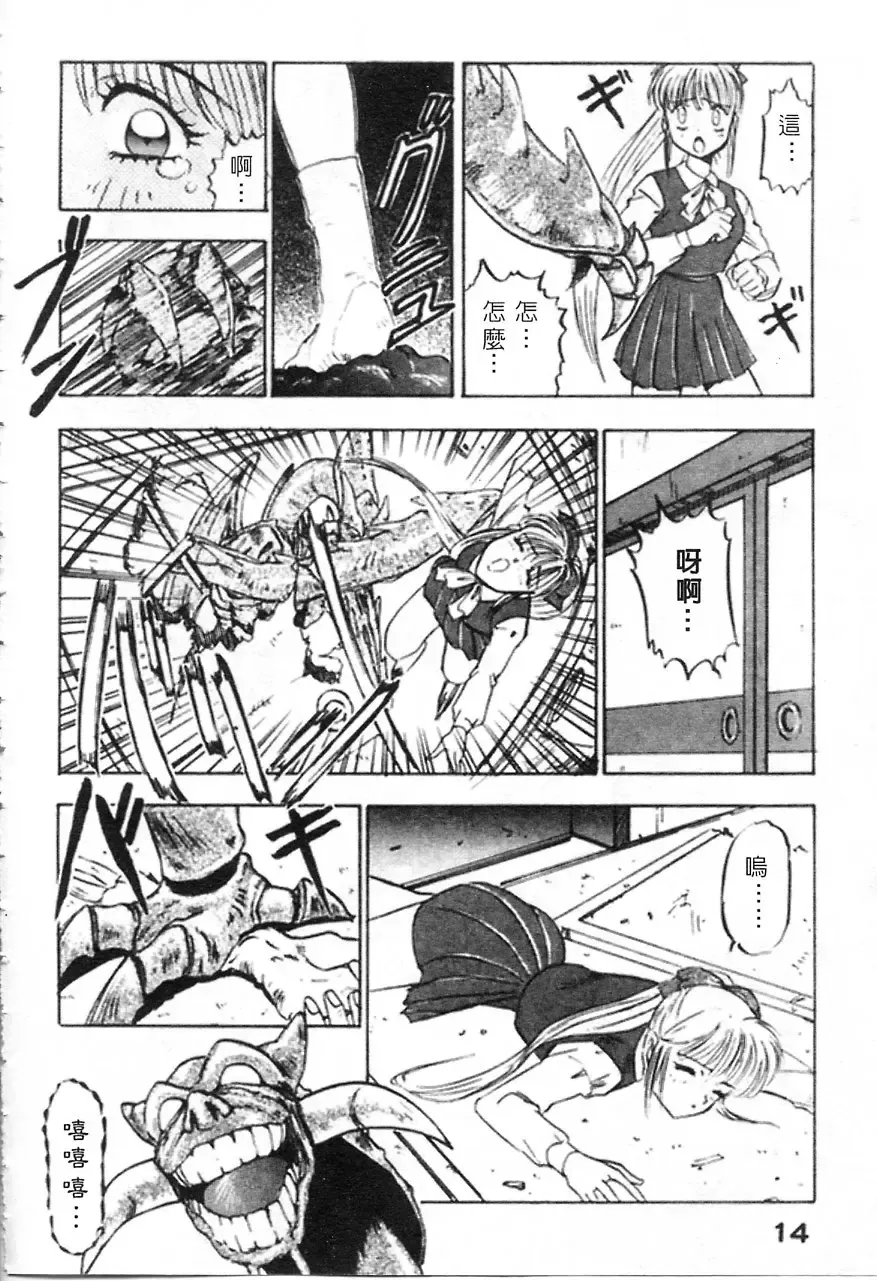 [Nanno Koto] Majuu Keiin 1 Fhentai - Page 15