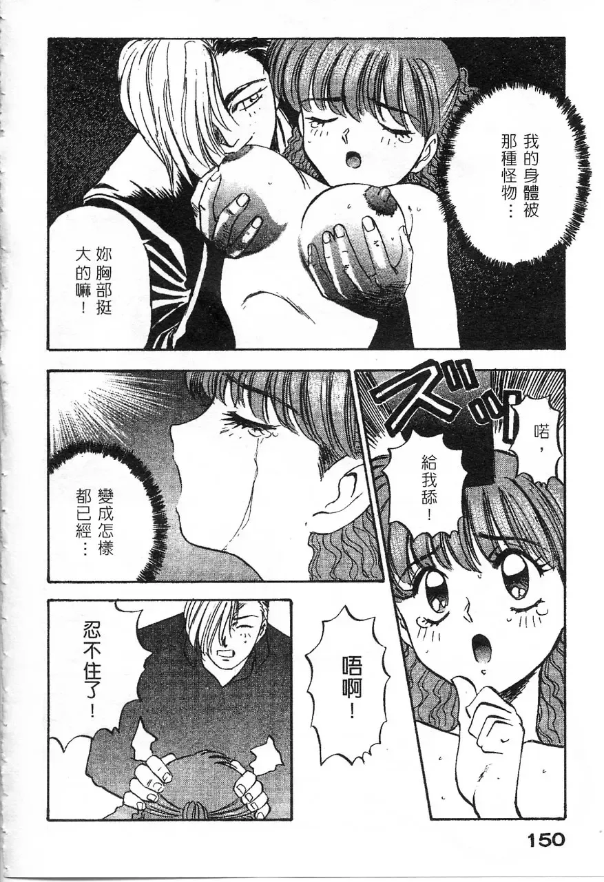 [Nanno Koto] Majuu Keiin 1 Fhentai - Page 151