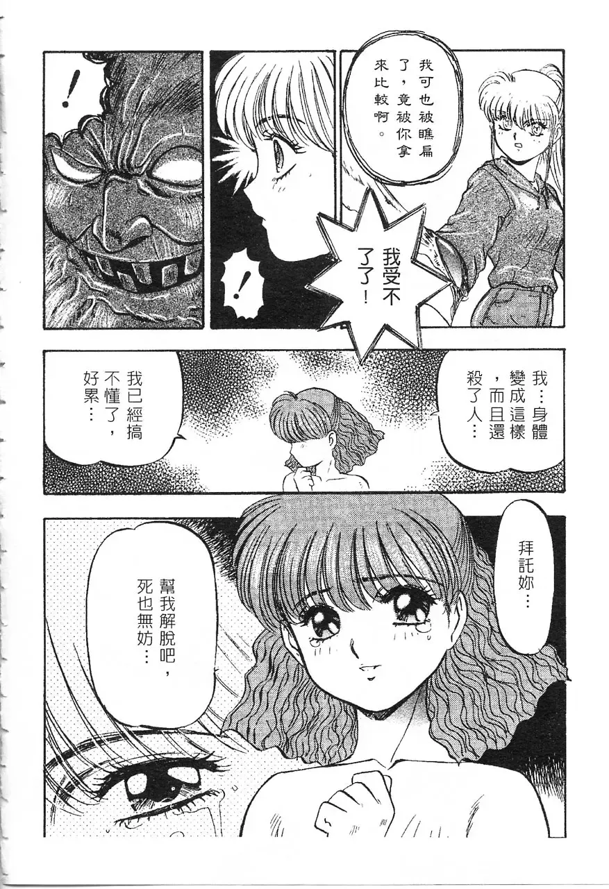 [Nanno Koto] Majuu Keiin 1 Fhentai - Page 161