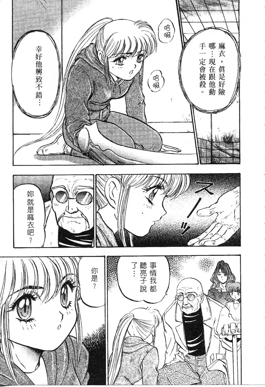 [Nanno Koto] Majuu Keiin 1 Fhentai - Page 170