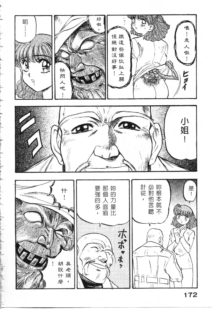 [Nanno Koto] Majuu Keiin 1 Fhentai - Page 173