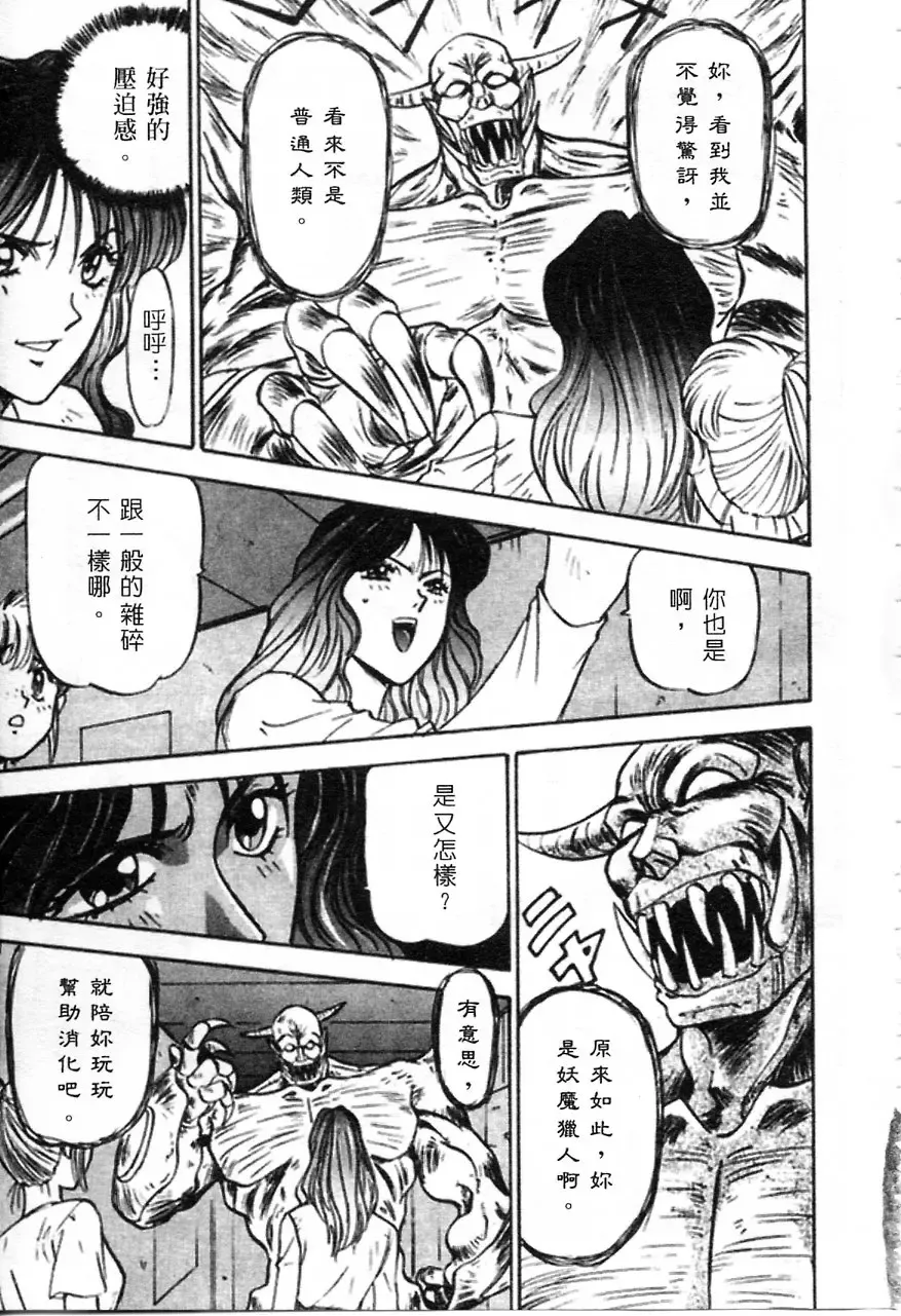 [Nanno Koto] Majuu Keiin 1 Fhentai - Page 46