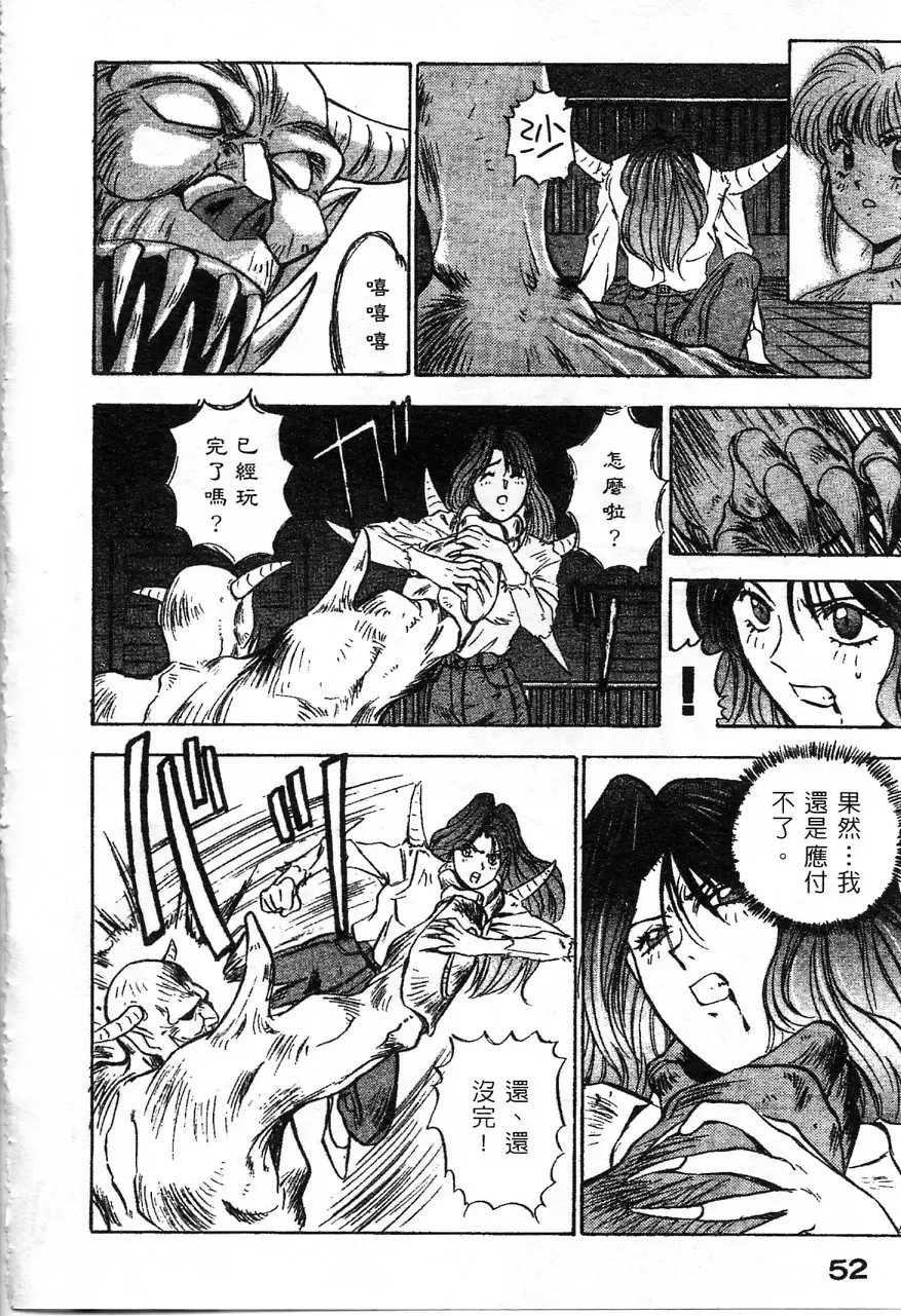 [Nanno Koto] Majuu Keiin 1 Fhentai - Page 53