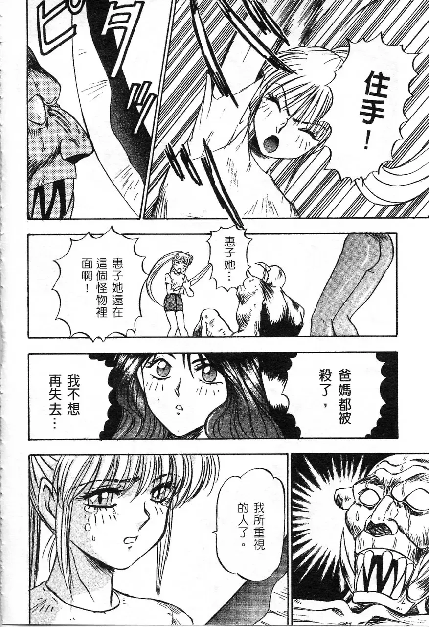 [Nanno Koto] Majuu Keiin 1 Fhentai - Page 65