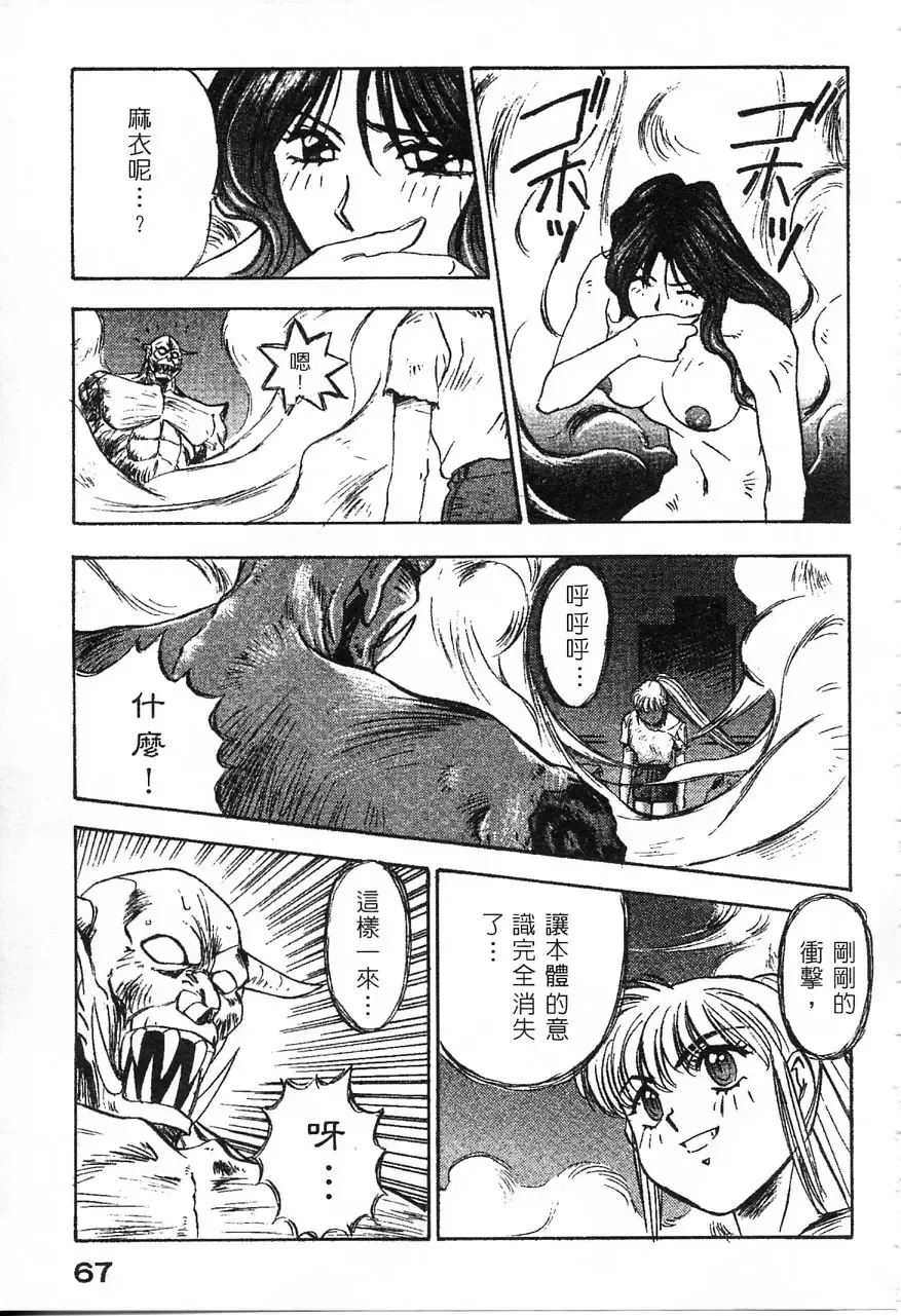 [Nanno Koto] Majuu Keiin 1 Fhentai - Page 68