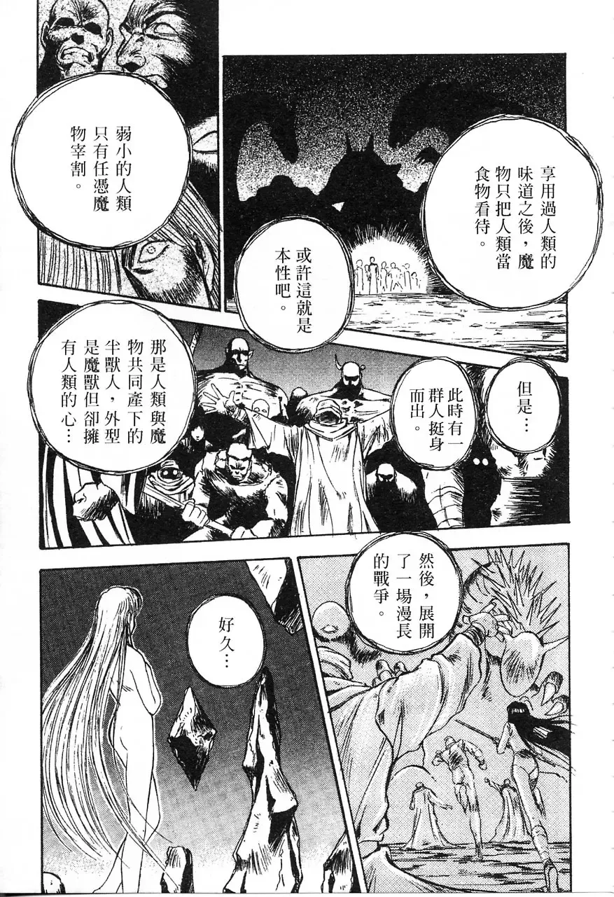 [Nanno Koto] Majuu Keiin 1 Fhentai - Page 82