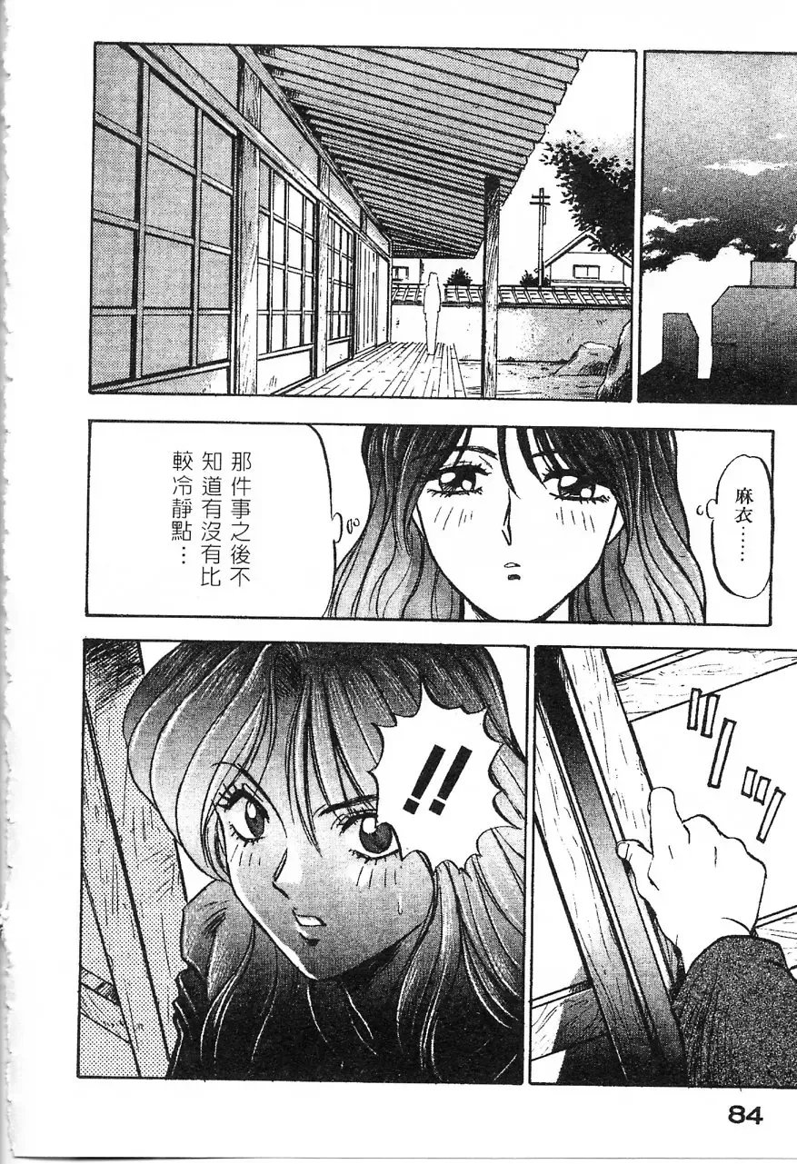 [Nanno Koto] Majuu Keiin 1 Fhentai - Page 85