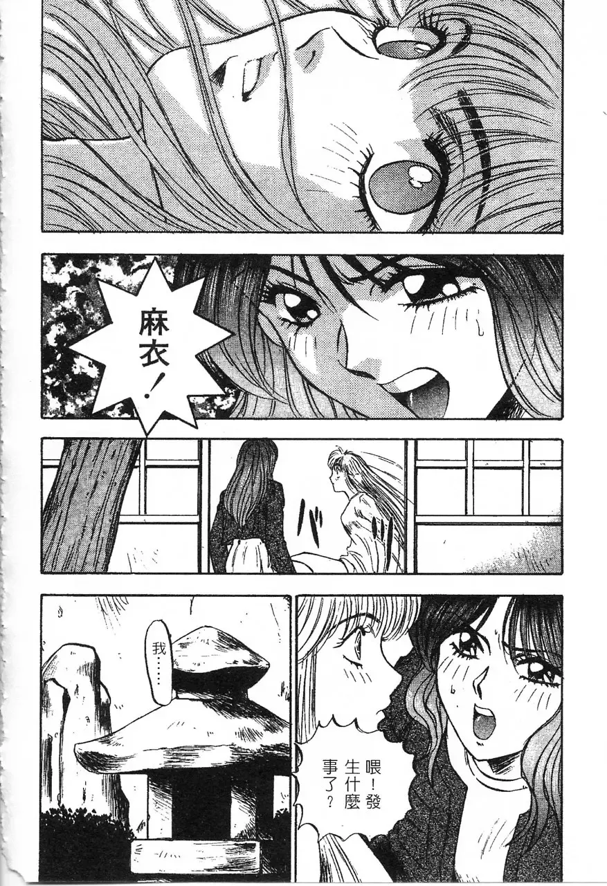 [Nanno Koto] Majuu Keiin 1 Fhentai - Page 87